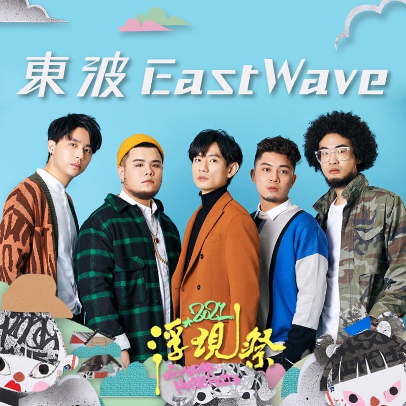 EastWave東波