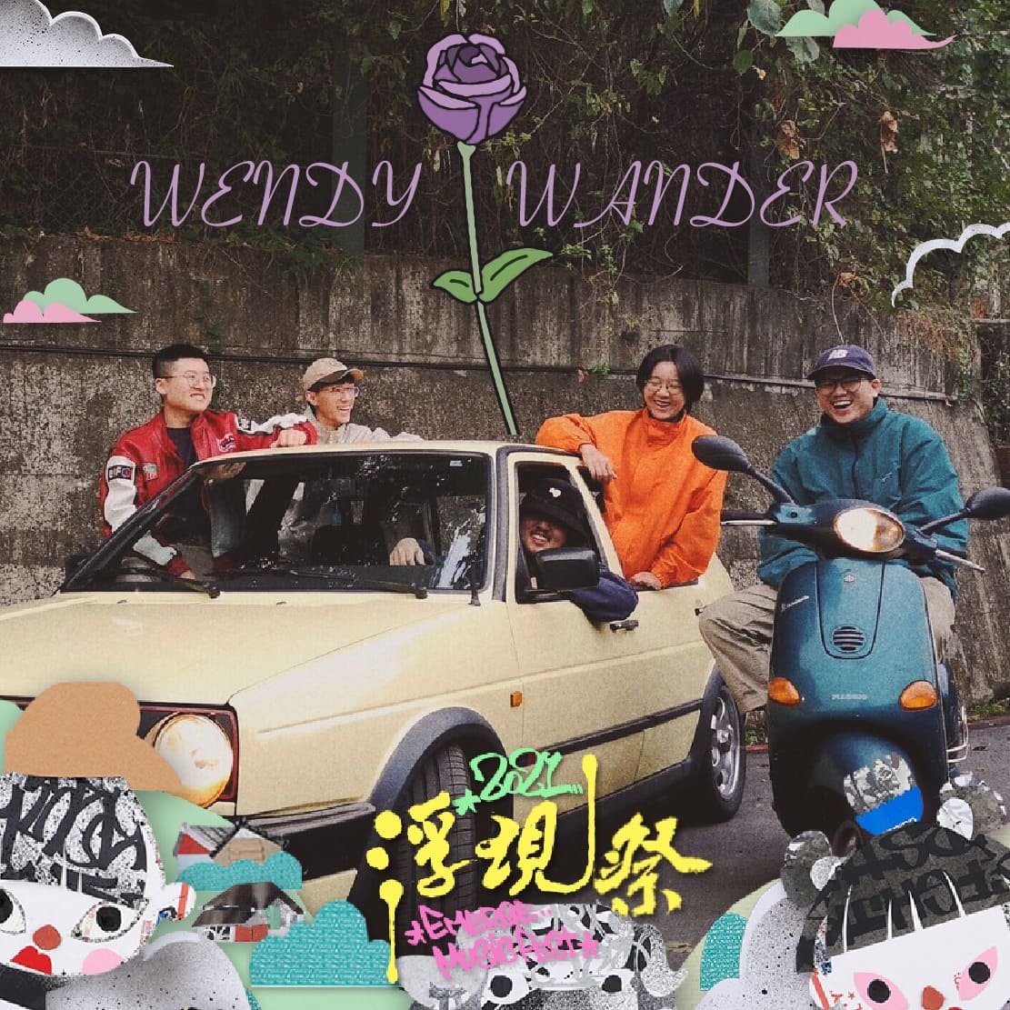 溫蒂漫步