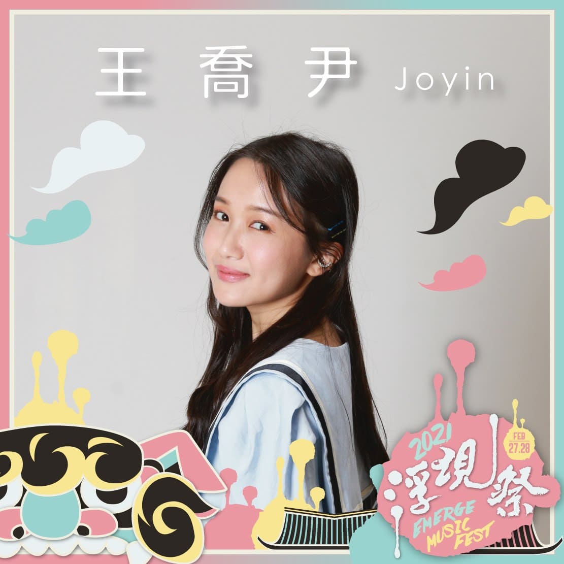 王喬尹