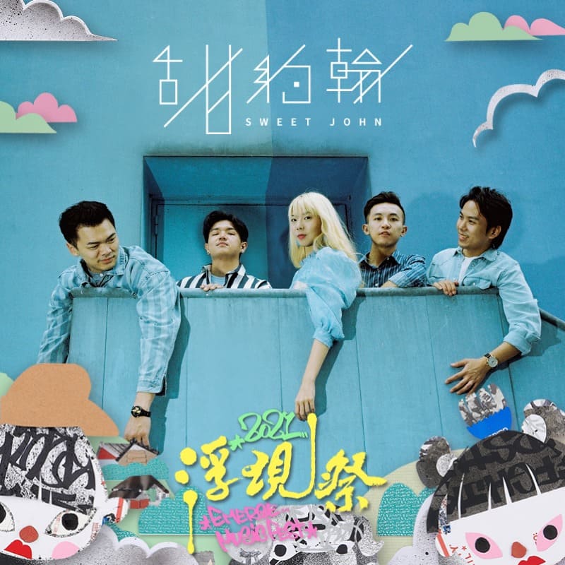 甜約翰