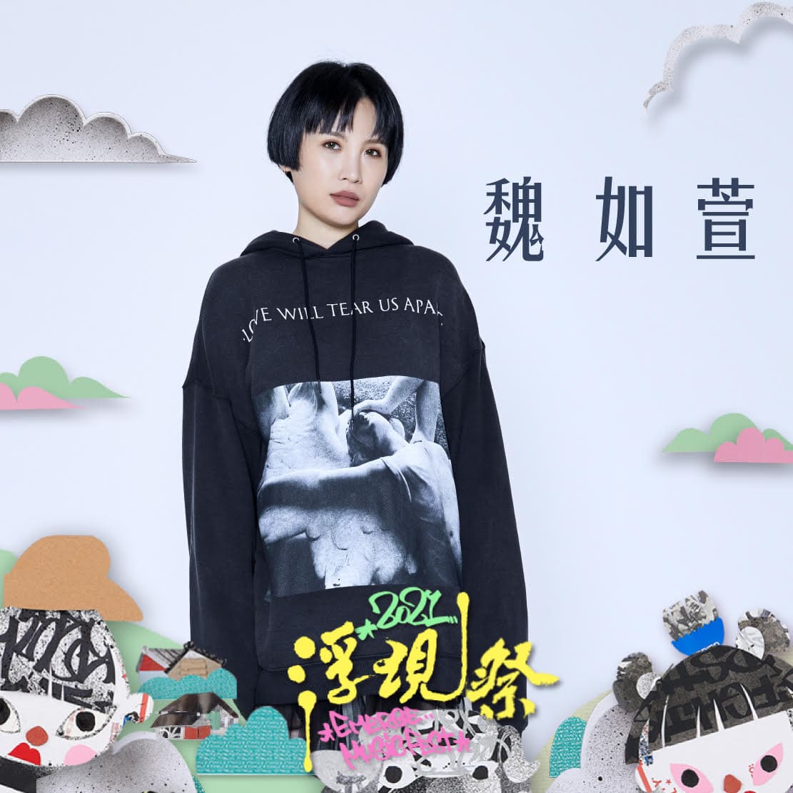 魏如萱
