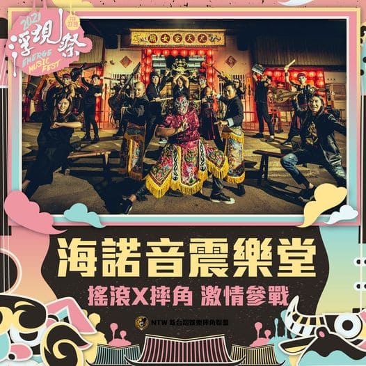 海諾音震樂堂