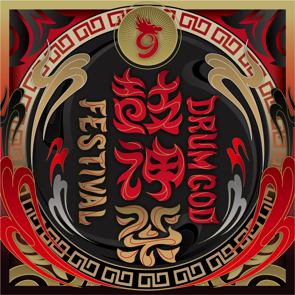 鼓神祭
