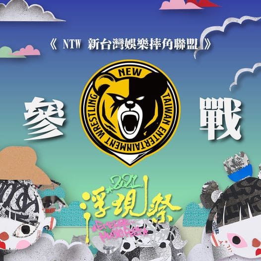 浮現之王 KING OF EFW