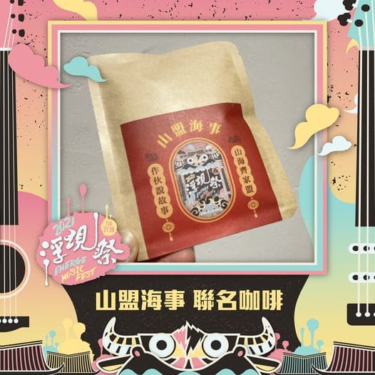 山盟海事聯名咖啡包