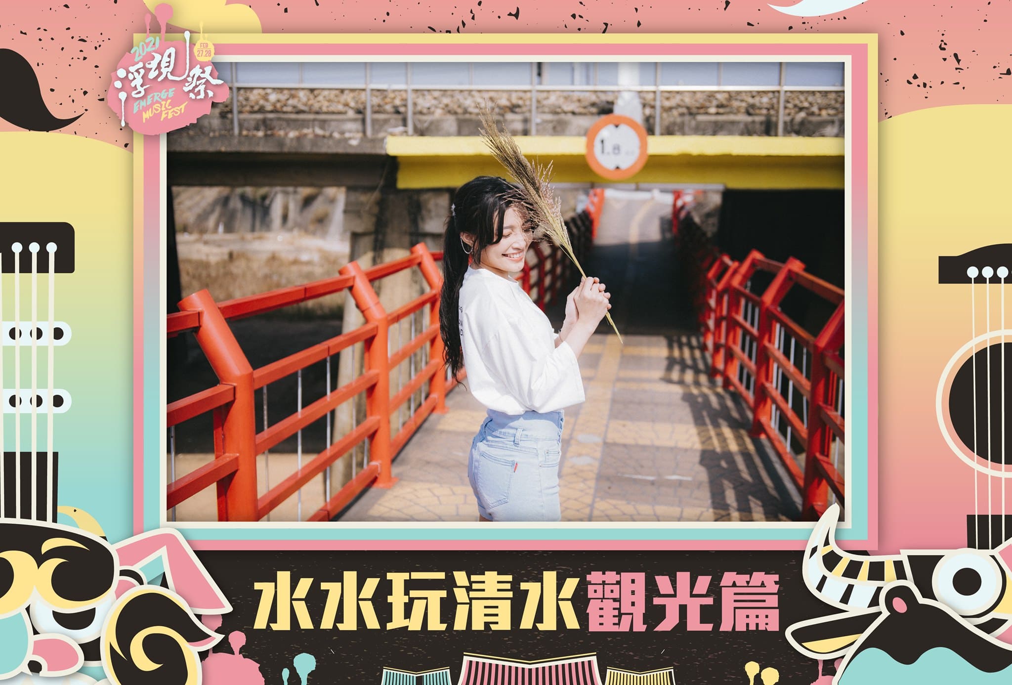 水水玩清水懶人包 觀光篇​​​