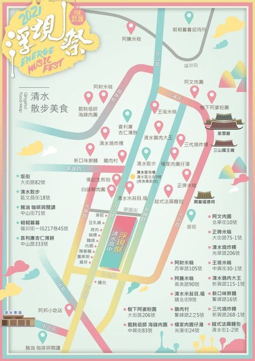 清水散步美食地圖​​​