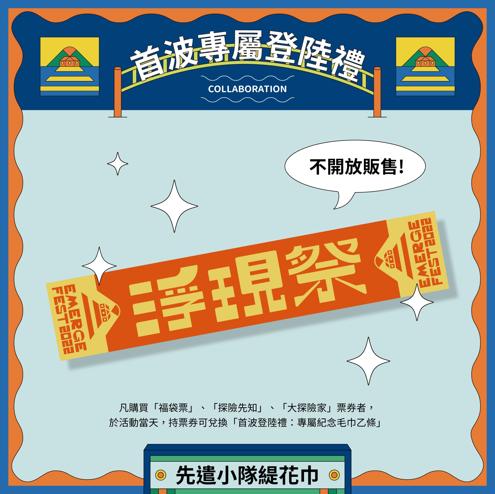 首波專屬登陸禮